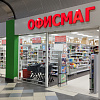 Гипермаркет ОФИСМАГ