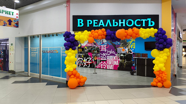 В Реальность