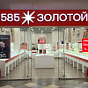 585 Золотой