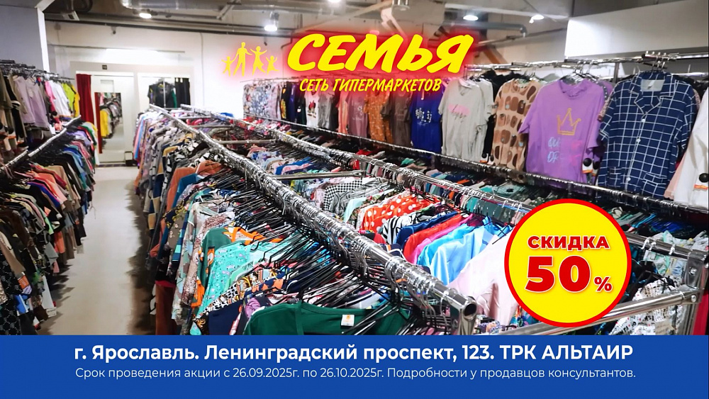 50% на весь ассортимент!