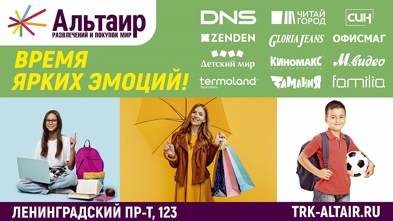 Готовьтесь к школе вместе с ТРК Альтаир!